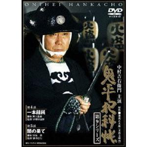 鬼平犯科帳 第9シリーズ（第4、5話収録） [DVD]｜guruguru