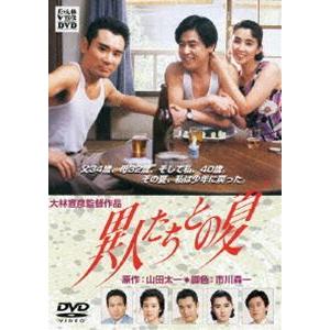 異人たちとの夏 [DVD]｜guruguru