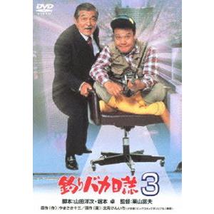 釣りバカ日誌 3 [DVD]｜guruguru