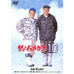 釣りバカ日誌 10 [DVD]｜guruguru
