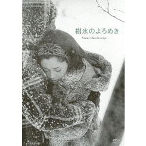あの頃映画 松竹DVDコレクション 樹氷のよろめき [DVD]｜guruguru