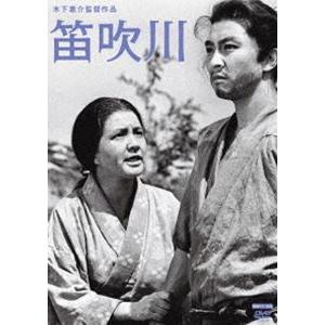 木下惠介生誕100年 笛吹川 [DVD]