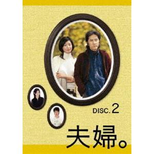 夫婦。Vol.2 [DVD]｜guruguru