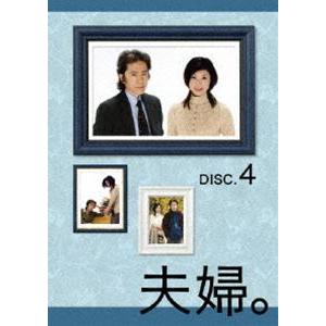 夫婦。Vol.4 [DVD]｜guruguru