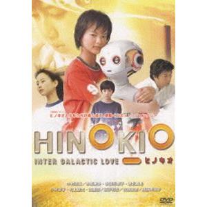 ヒノキオ [DVD]｜guruguru