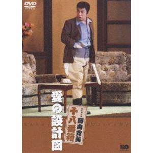 松竹新喜劇 藤山寛美 愛の設計図 [DVD]｜guruguru