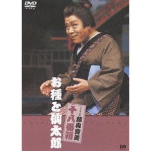 松竹新喜劇 藤山寛美 お種と仙太郎 [DVD]｜guruguru