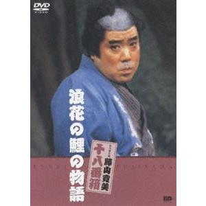 松竹新喜劇 藤山寛美 浪花の鯉の物語 [DVD]｜guruguru