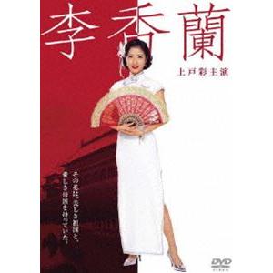 李香蘭（上戸彩主演） [DVD] : ぐるぐる王国 ヤフー店 - 通販 - Yahoo