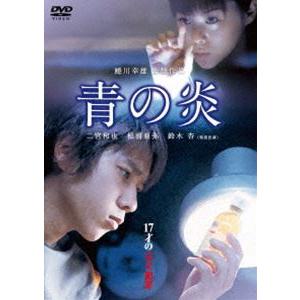 青の炎 [DVD]｜guruguru
