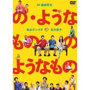 の・ようなもの のようなもの DVD [DVD]