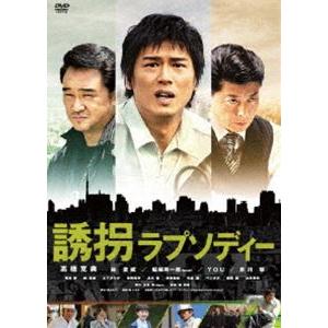 誘拐ラプソディー 特別版 [DVD]｜guruguru