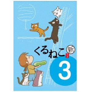 くるねこ 新シーズン 新・季節のくるねこ便（3） ニャーロック・ホームズ版 とびだす絵本付き 【初回...