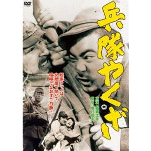 兵隊やくざ [DVD]｜guruguru