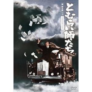 とむらい師たち [DVD]