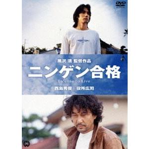 ニンゲン合格 [DVD]｜guruguru