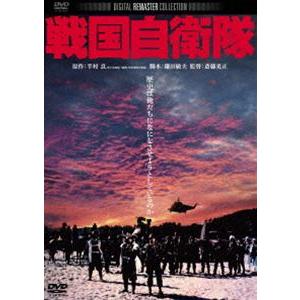 戦国自衛隊 角川映画 THE BEST [DVD]｜guruguru