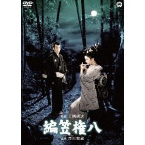 編笠権八 [DVD]
