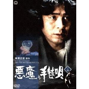 悪魔の手毬唄 下巻 [DVD]｜guruguru