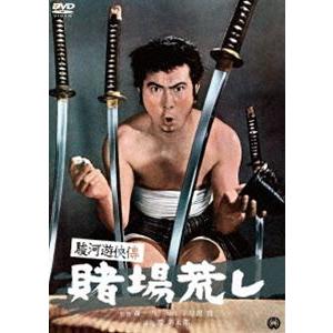 駿河遊侠傳 賭場荒し [DVD]