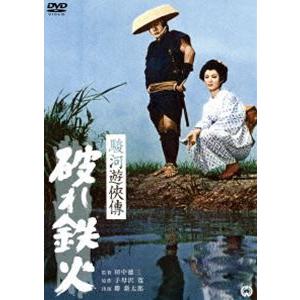 駿河遊侠傳 破れ鉄火 [DVD]｜guruguru