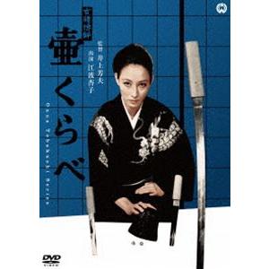 女賭博師 壷くらべ [DVD]｜guruguru