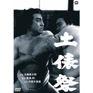 土俵祭 [DVD]