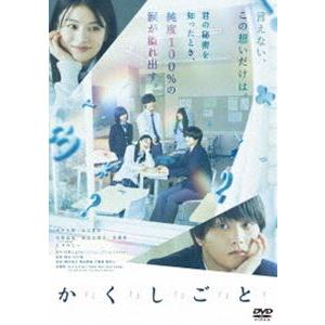 か「」く「」し「」ご「」と「 [DVD]