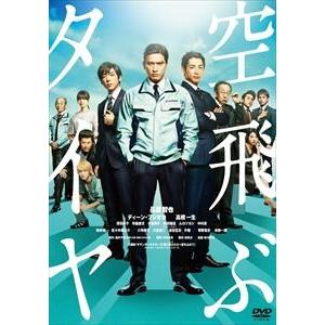 空飛ぶタイヤ（通常版） [DVD]｜guruguru