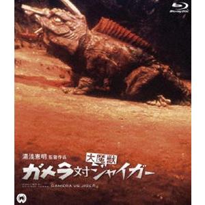 ガメラ対大魔獣ジャイガー Blu-ray [Blu-ray]