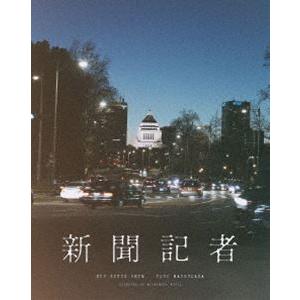 新聞記者 [Blu-ray]｜guruguru