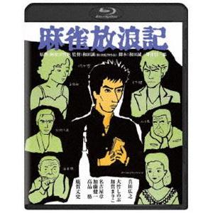 麻雀放浪記 角川映画 THE BEST [Blu-ray]｜guruguru