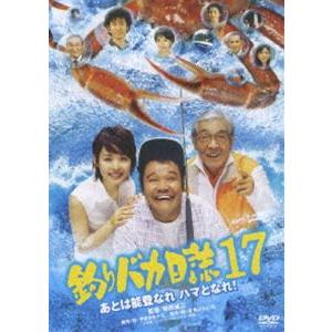 釣りバカ日誌 17 あとは能登なれハマとなれ! [DVD]｜guruguru