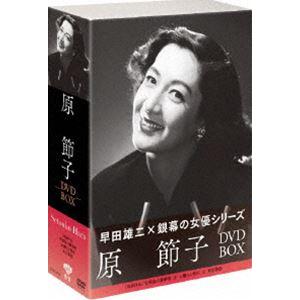松竹女優王国 銀幕の女優シリーズ 原節子 DVD-BOX [DVD]｜guruguru