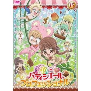 夢色パティシエール 15 SPプロフェッショナル [DVD]