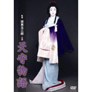 天守物語 [DVD]