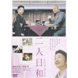 二人日和 [DVD]｜guruguru