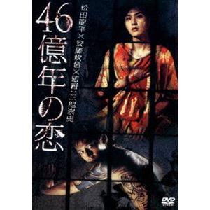 あの頃映画 松竹DVDコレクション 46億年の恋 [DVD]｜guruguru