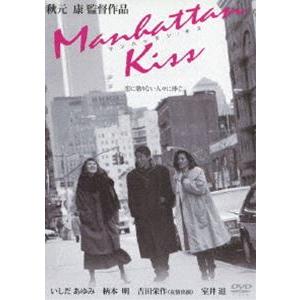 マンハッタン・キス [DVD]｜guruguru