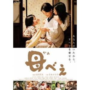 あの頃映画 松竹DVDコレクション 母べえ [DVD]