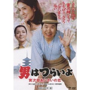 男はつらいよ 寅次郎あじさいの恋 HDリマスター版 [DVD]｜guruguru