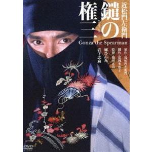 鑓の権三 [DVD]｜guruguru