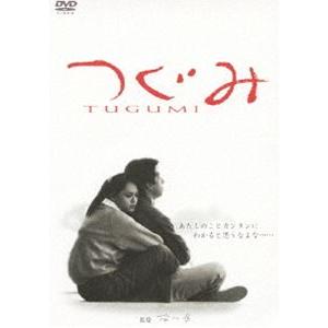 つぐみ [DVD]