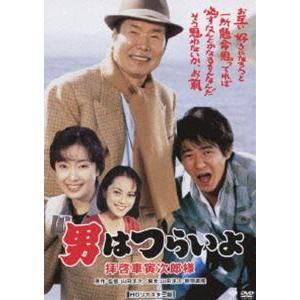 男はつらいよ 拝啓車寅次郎様 HDリマスター版 [DVD]｜guruguru