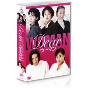 Dear ウーマン DVD-BOX [DVD]｜guruguru