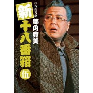 松竹新喜劇 藤山寛美 十八番箱 六 DVD-BOX/藤山寛美[DVD]【返品種別A