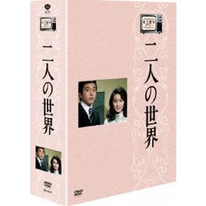 木下惠介生誕100年 木下惠介アワー 二人の世界 DVD-BOX [DVD]｜guruguru