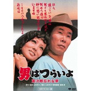 男はつらいよ 寅次郎忘れな草 [DVD]