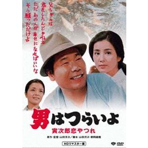 男はつらいよ 寅次郎恋やつれ [DVD]