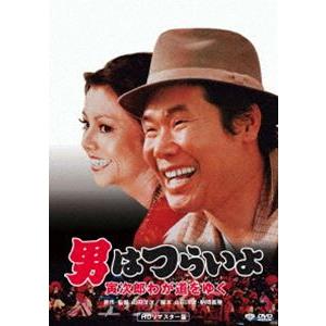 男はつらいよ 寅次郎わが道をゆく [DVD]